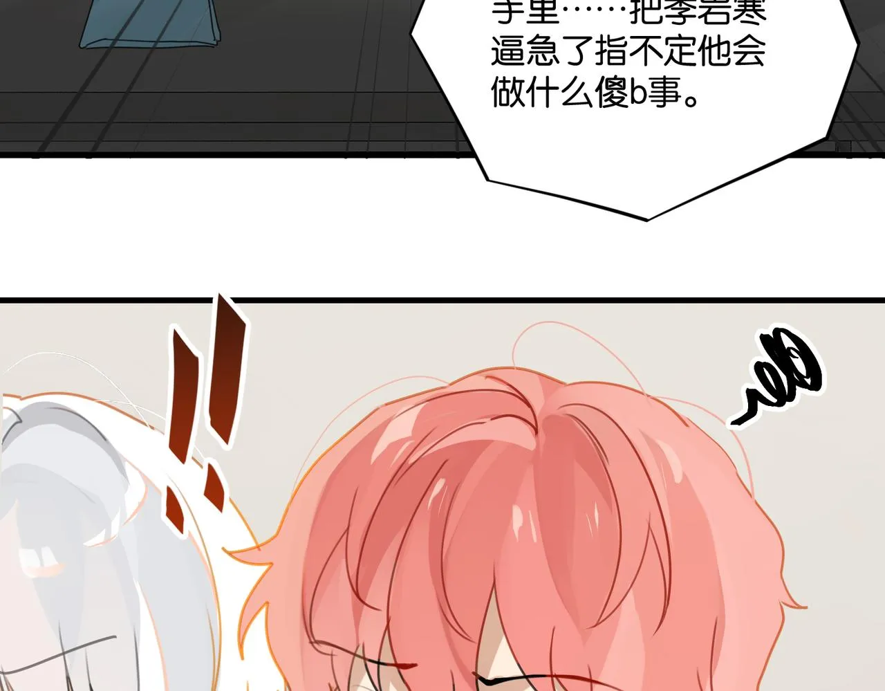 第40话 是死是活，自己扛吧 第48页