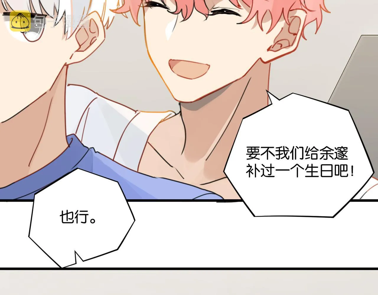 第40话 是死是活，自己扛吧 第49页