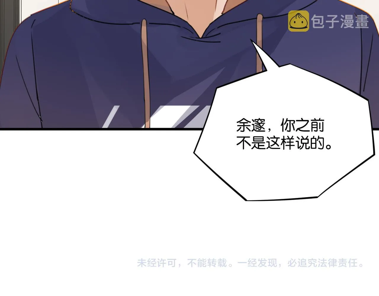 第40话 是死是活，自己扛吧 第74页