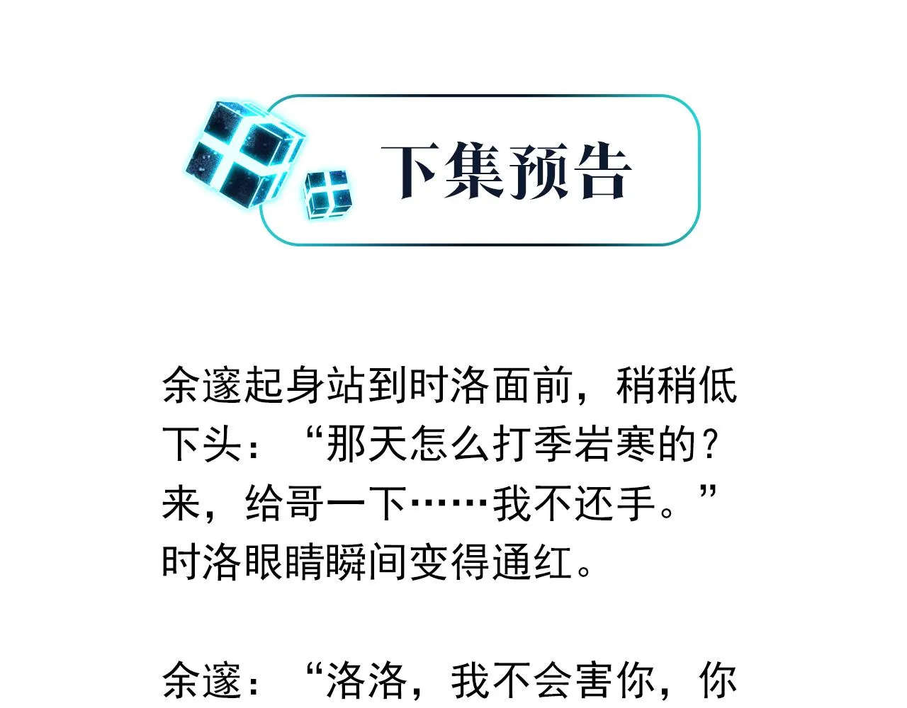 第40话 是死是活，自己扛吧 第76页