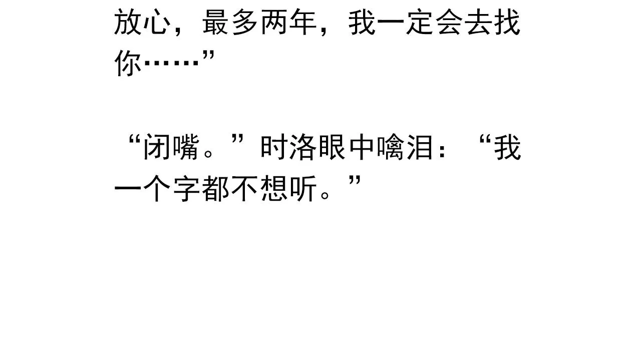 第40话 是死是活，自己扛吧 第77页