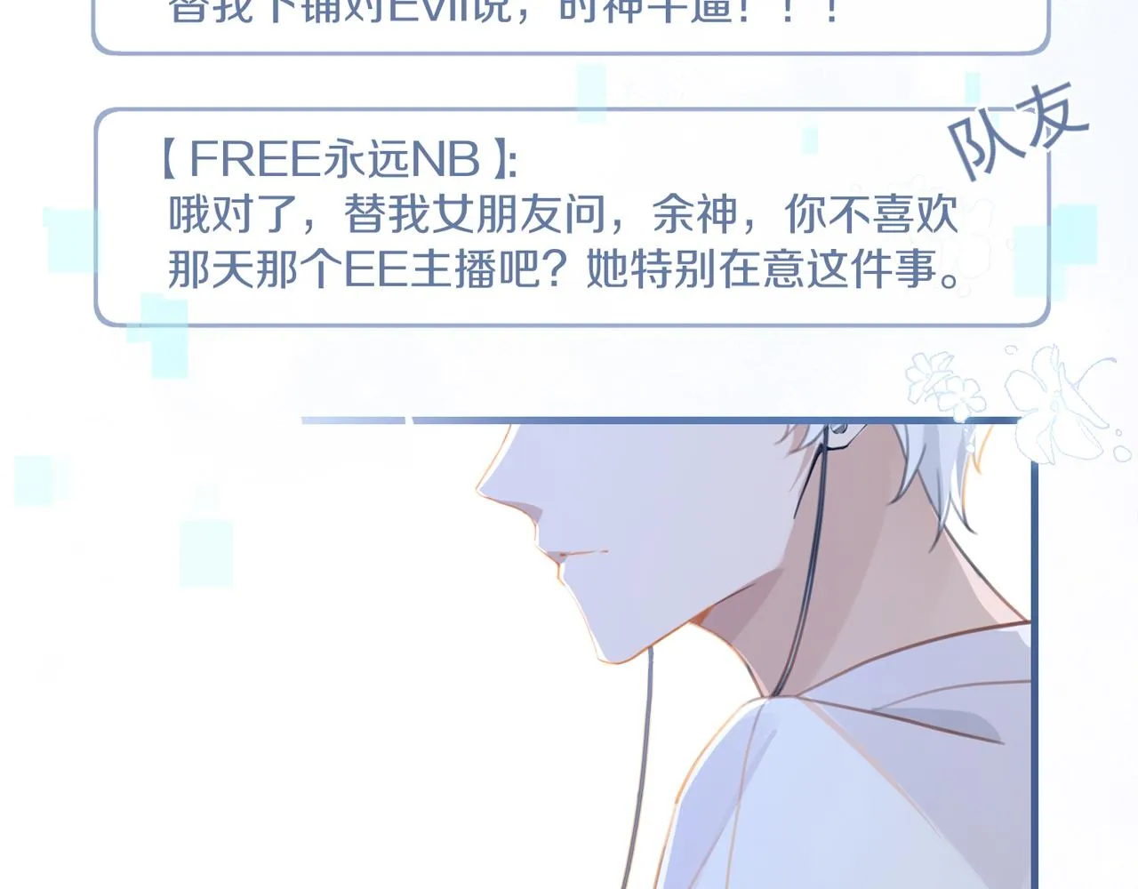 第69话 余渣男将来不愁没人要 第2页