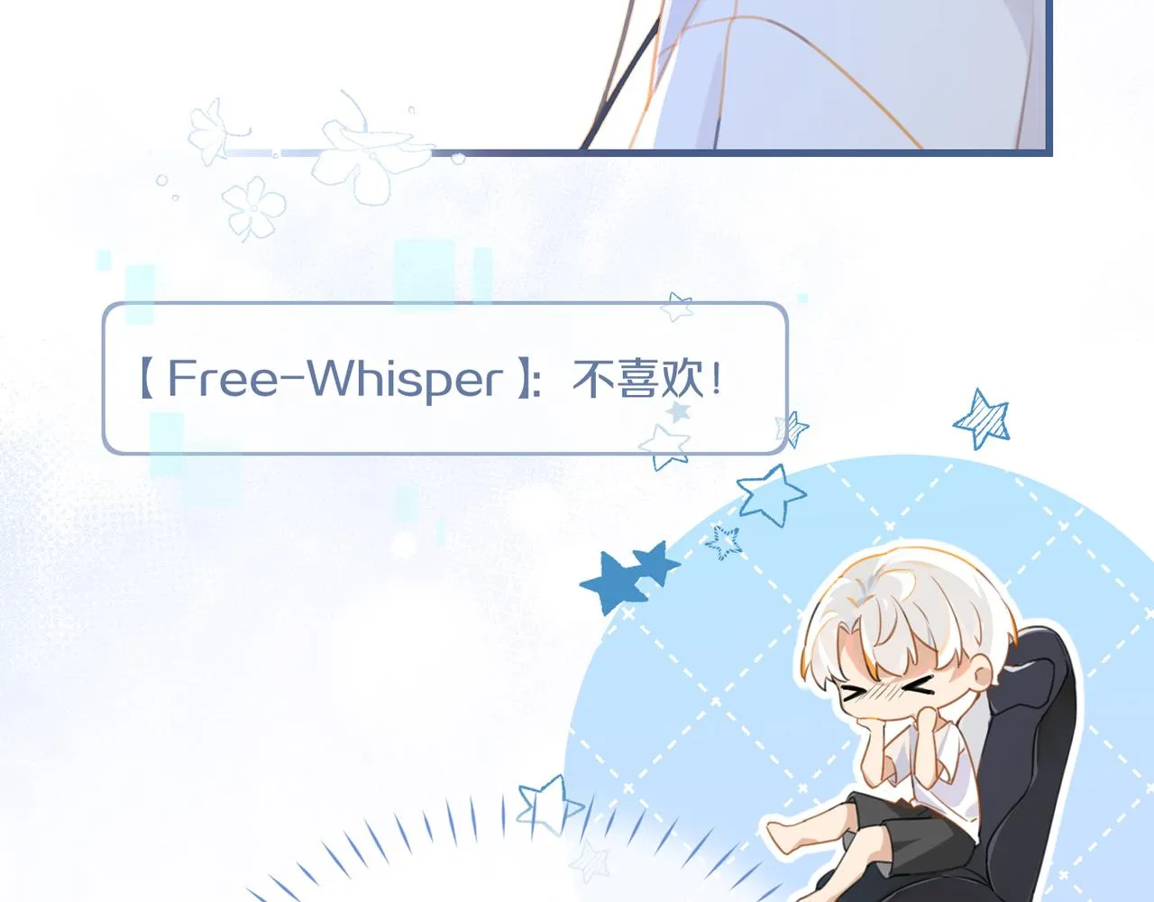 第69话 余渣男将来不愁没人要 第3页