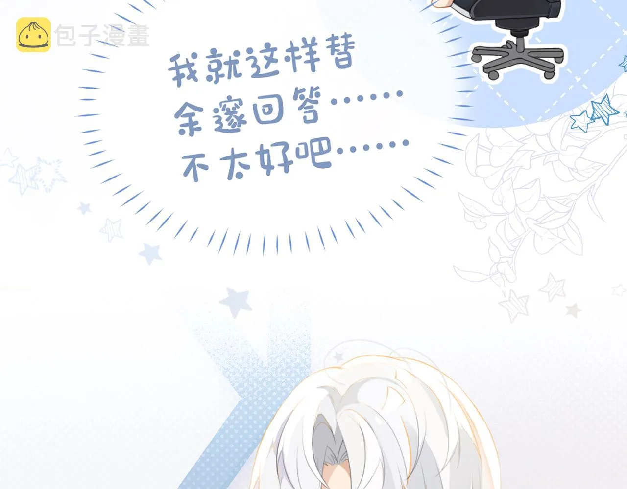 第69话 余渣男将来不愁没人要 第4页