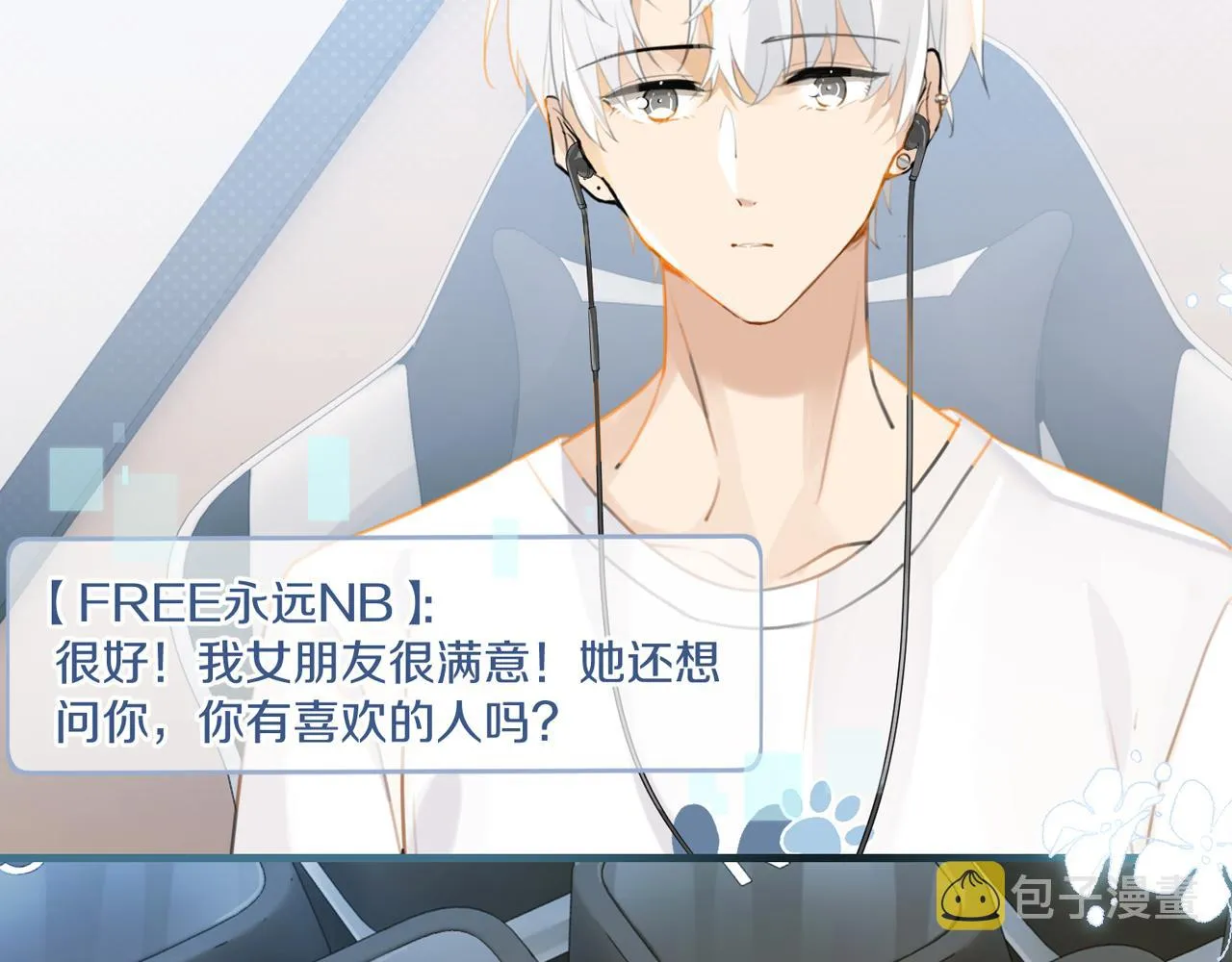 第69话 余渣男将来不愁没人要 第5页