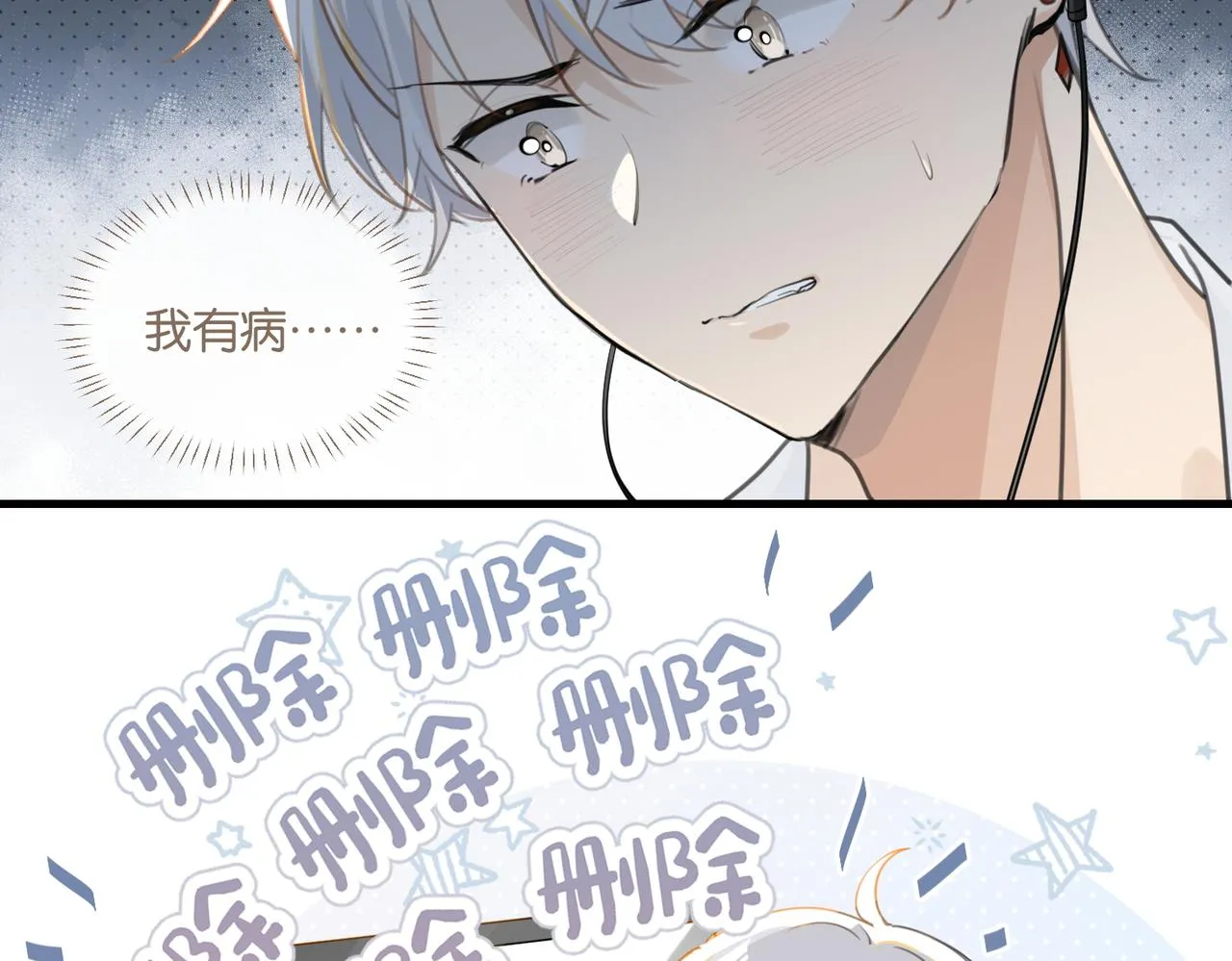 第69话 余渣男将来不愁没人要 第13页