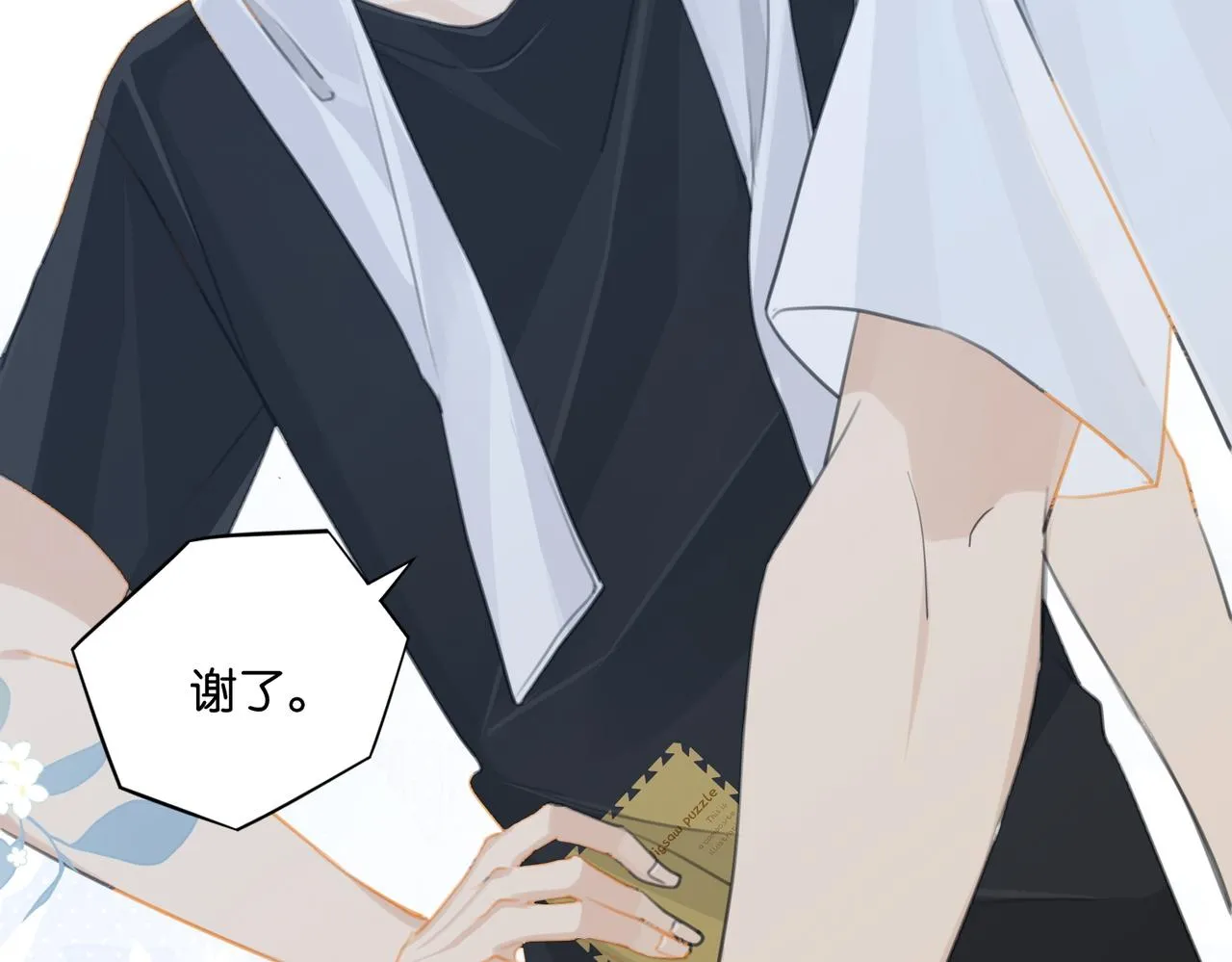 第69话 余渣男将来不愁没人要 第20页