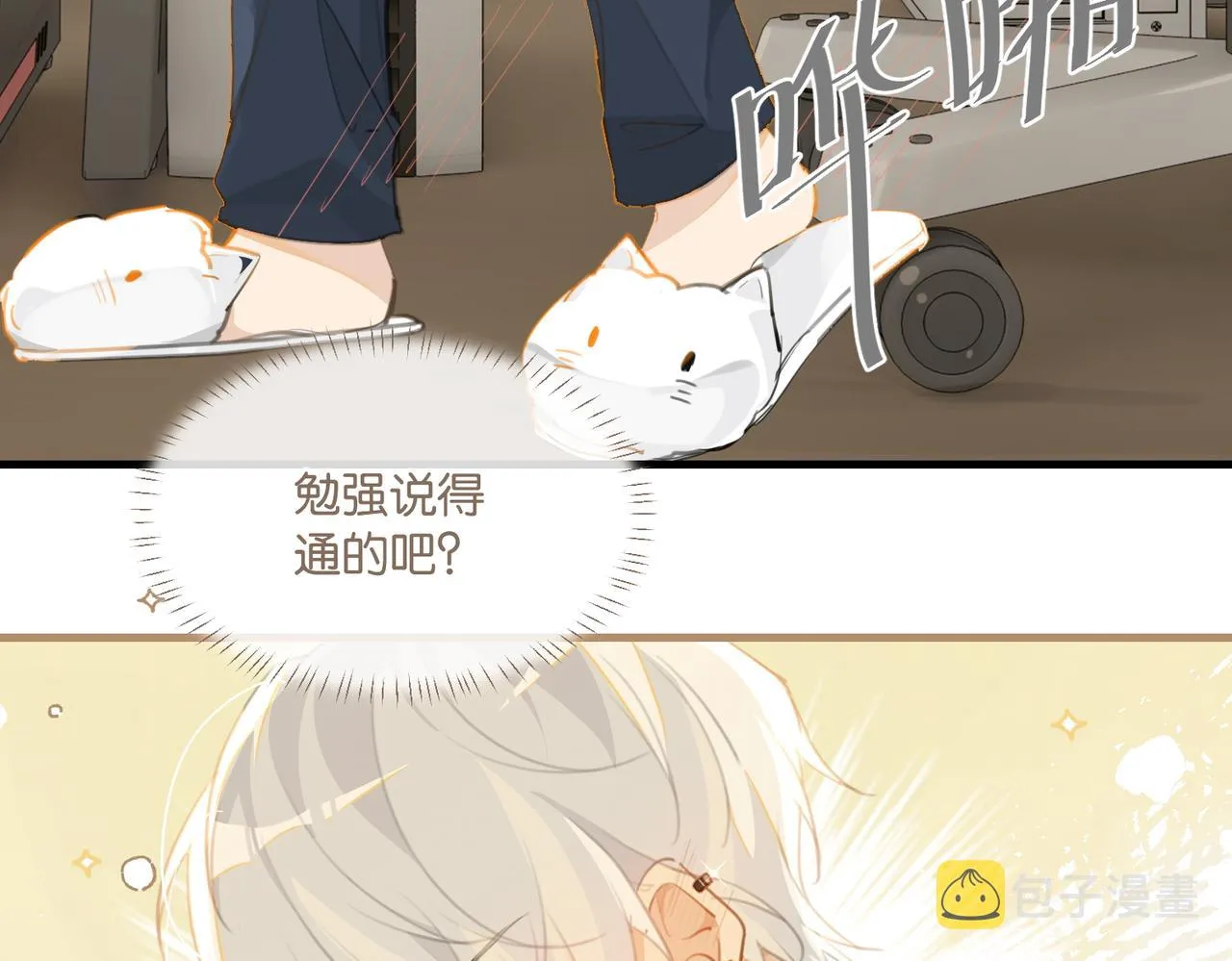 第69话 余渣男将来不愁没人要 第28页