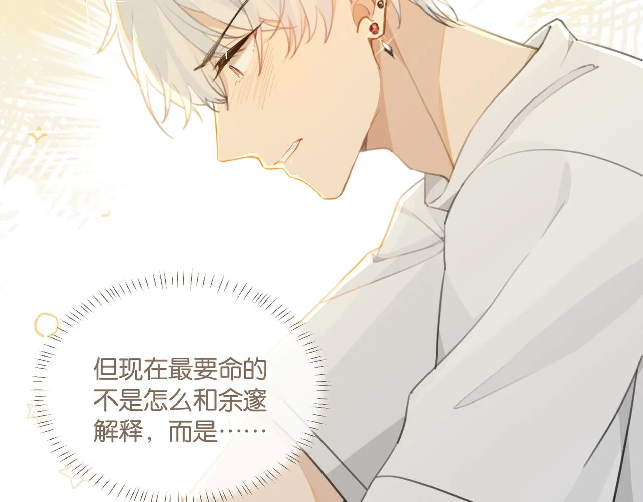 第69话 余渣男将来不愁没人要 第29页