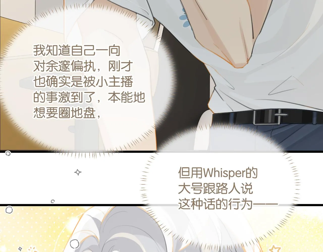 第69话 余渣男将来不愁没人要 第34页