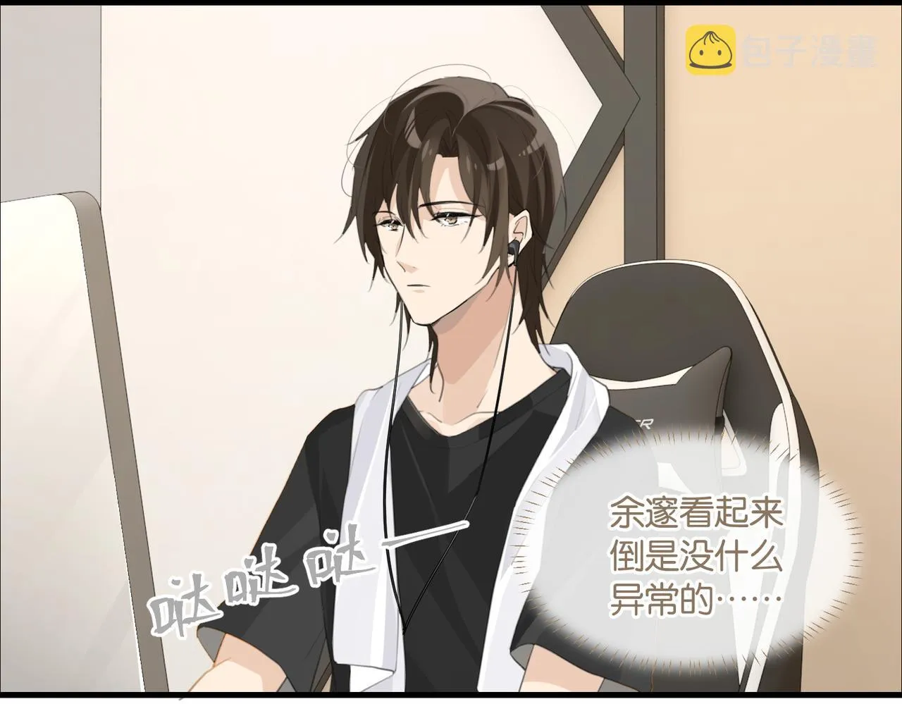 第69话 余渣男将来不愁没人要 第37页