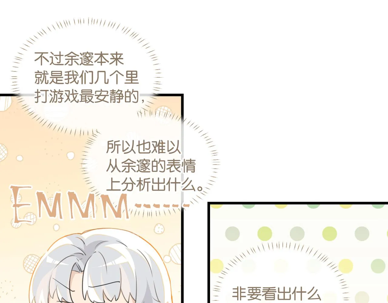 第69话 余渣男将来不愁没人要 第38页