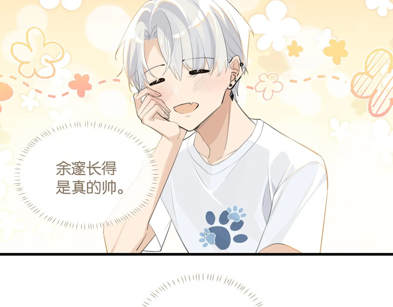 第69话 余渣男将来不愁没人要 第43页