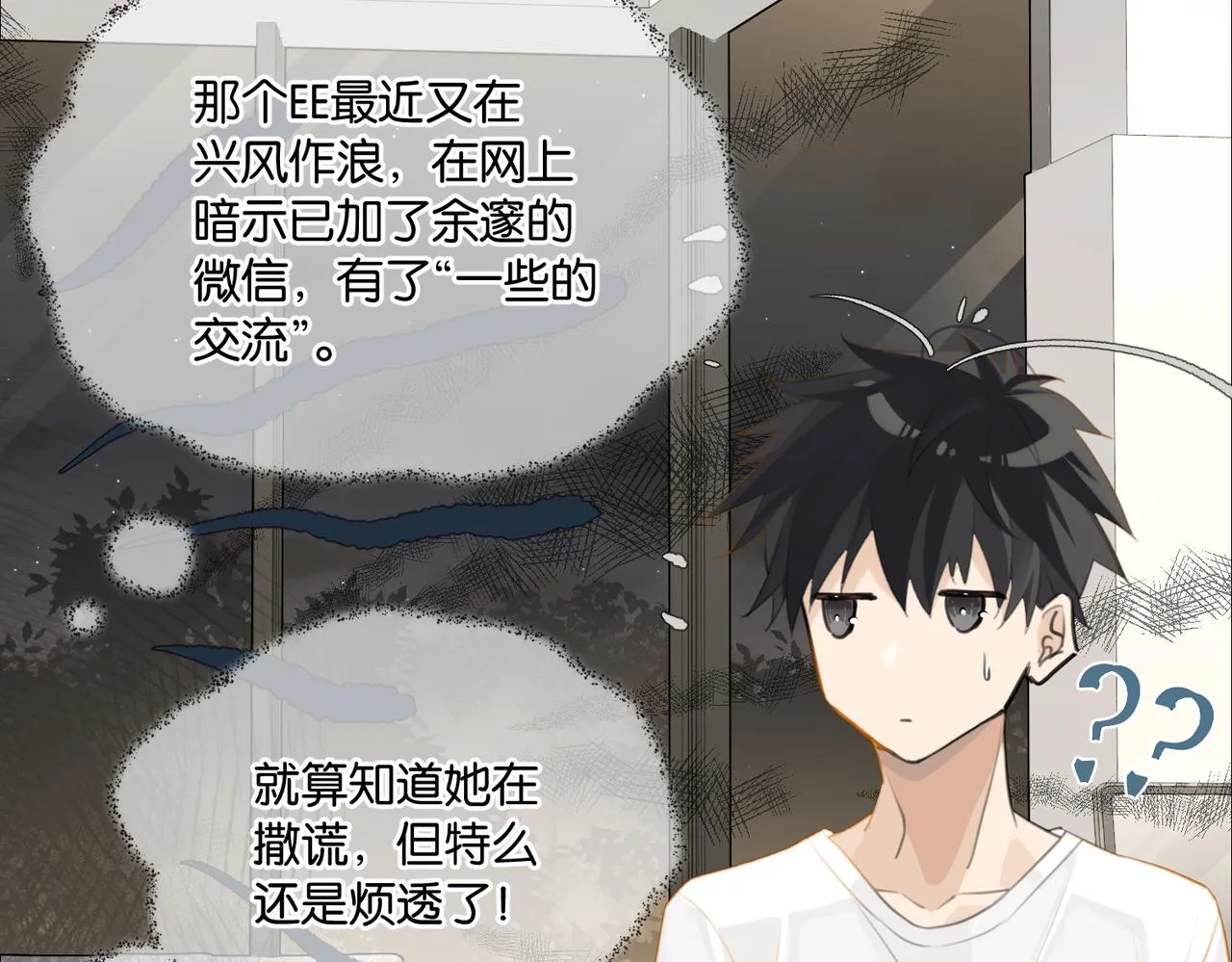 第69话 余渣男将来不愁没人要 第45页