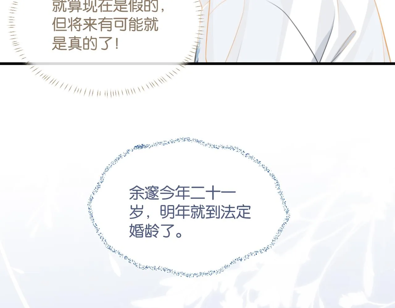 第69话 余渣男将来不愁没人要 第48页