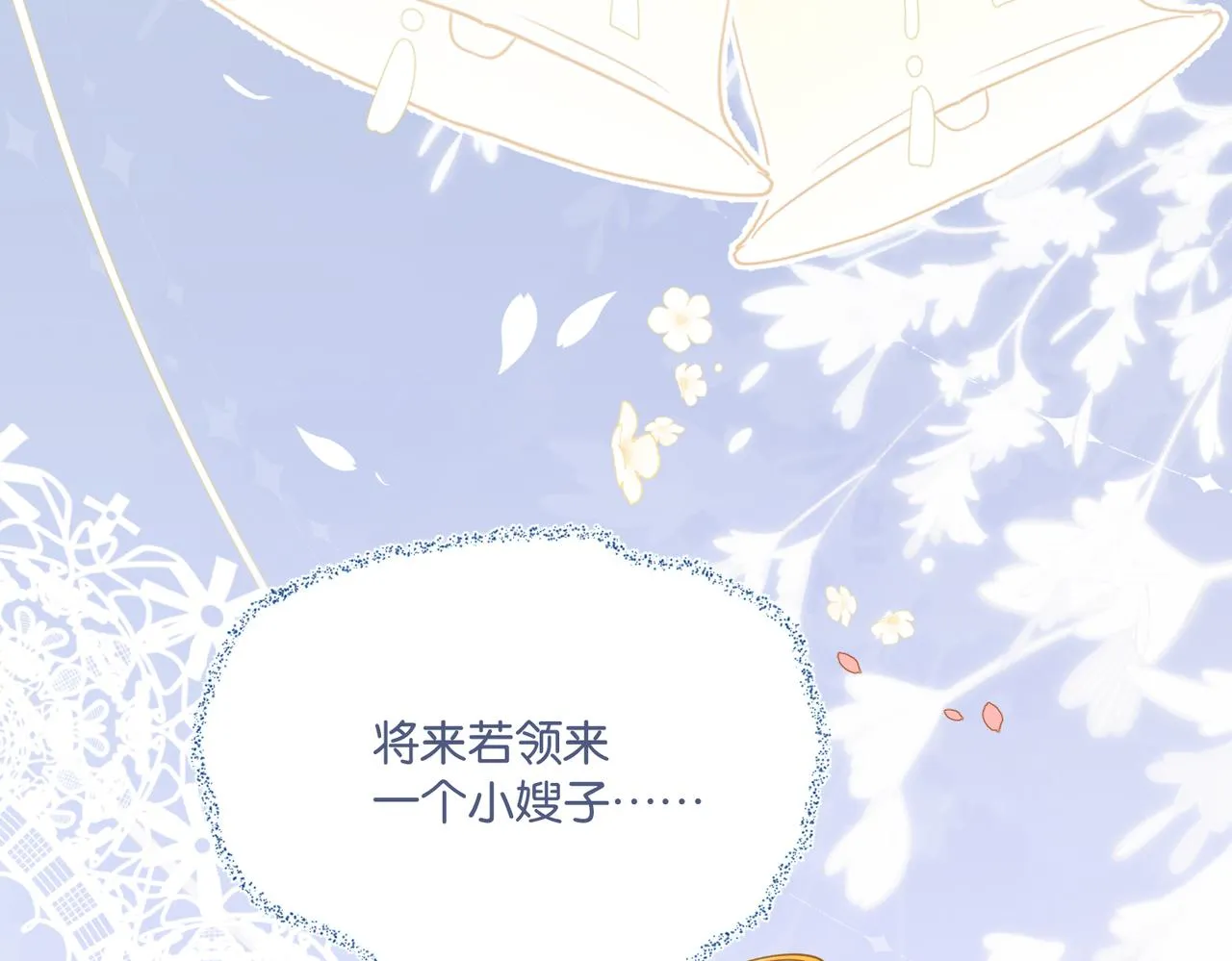 第69话 余渣男将来不愁没人要 第50页