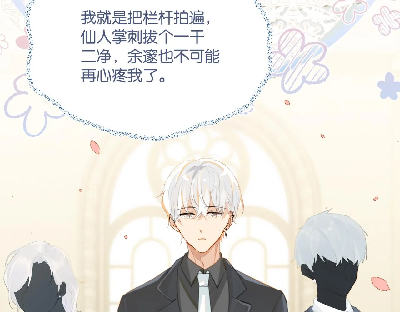 第69话 余渣男将来不愁没人要 第54页