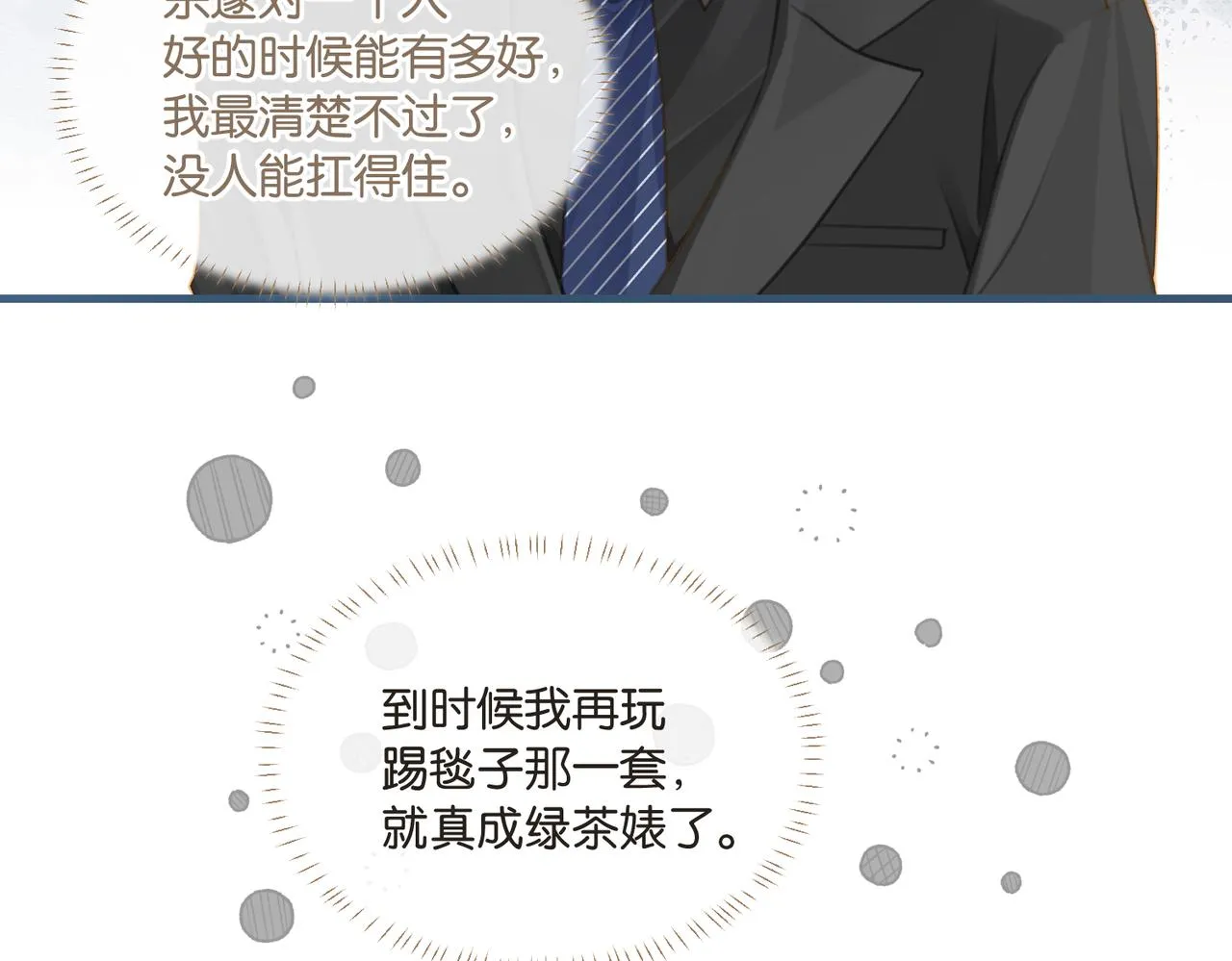 第69话 余渣男将来不愁没人要 第58页