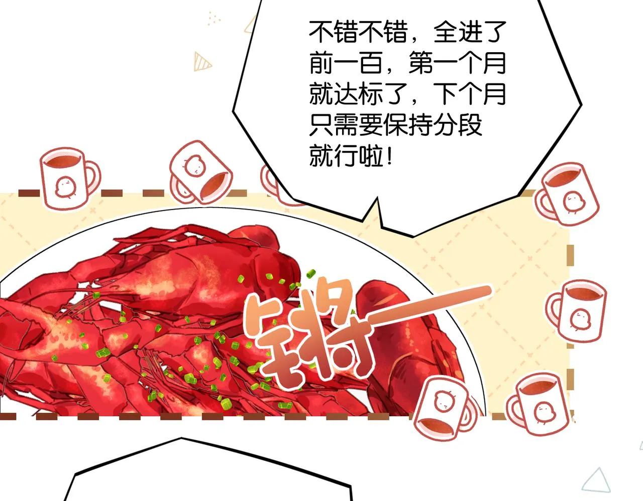 第69话 余渣男将来不愁没人要 第64页