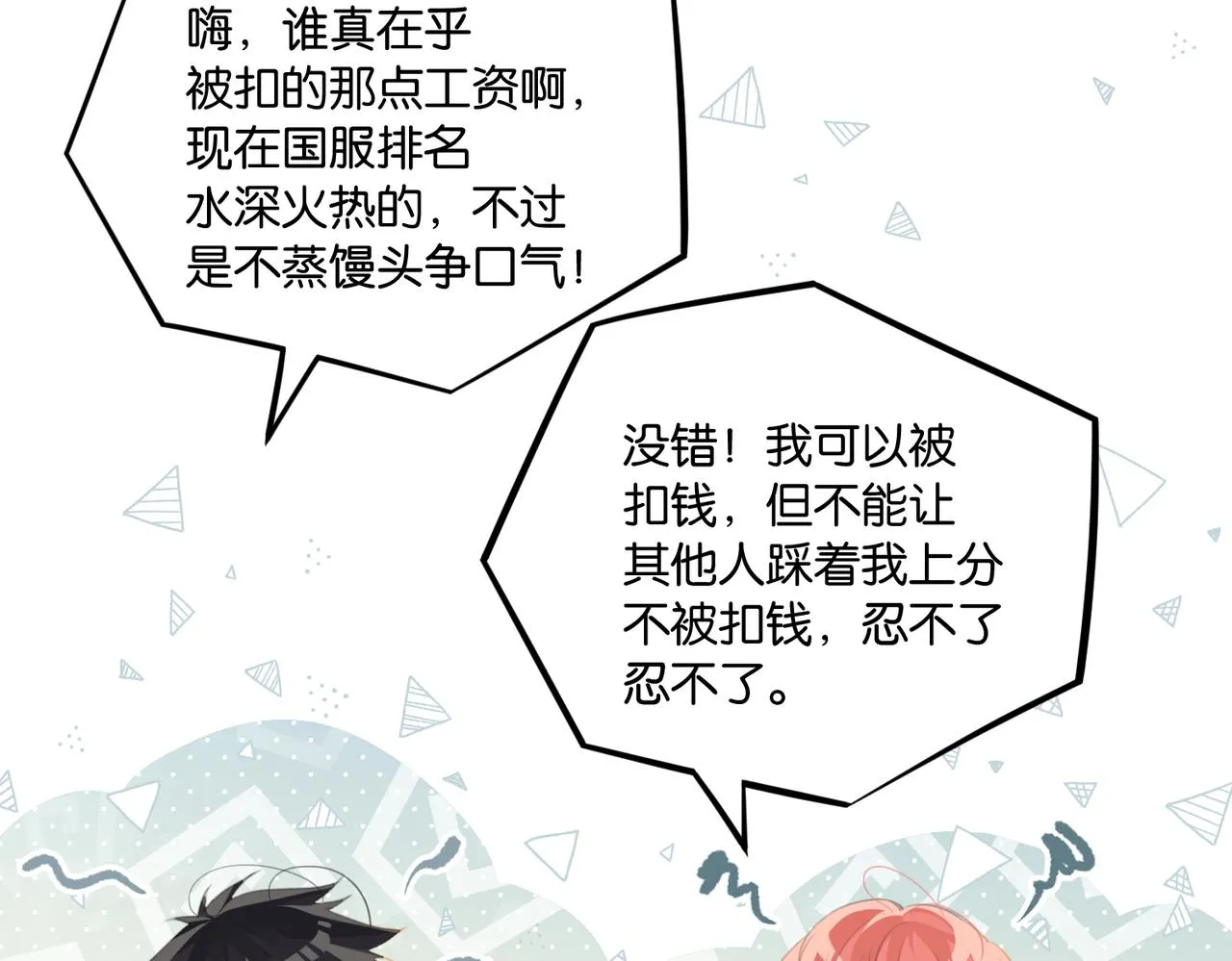 第69话 余渣男将来不愁没人要 第65页