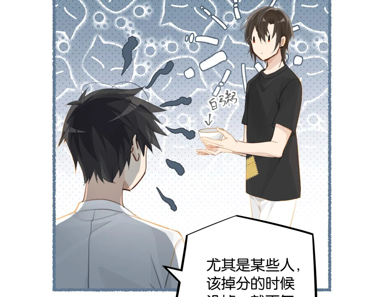 第69话 余渣男将来不愁没人要 第67页