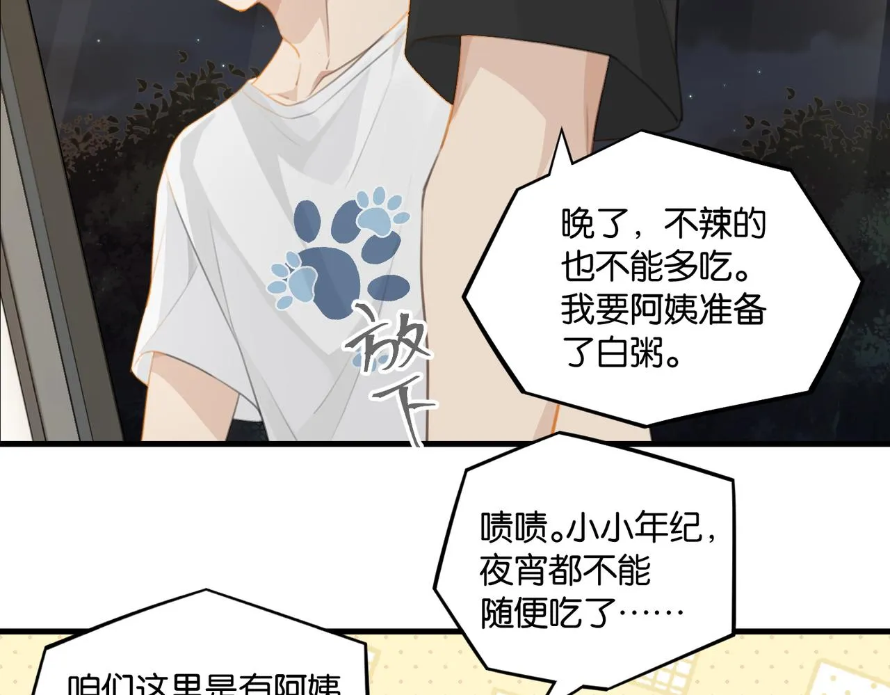 第69话 余渣男将来不愁没人要 第69页