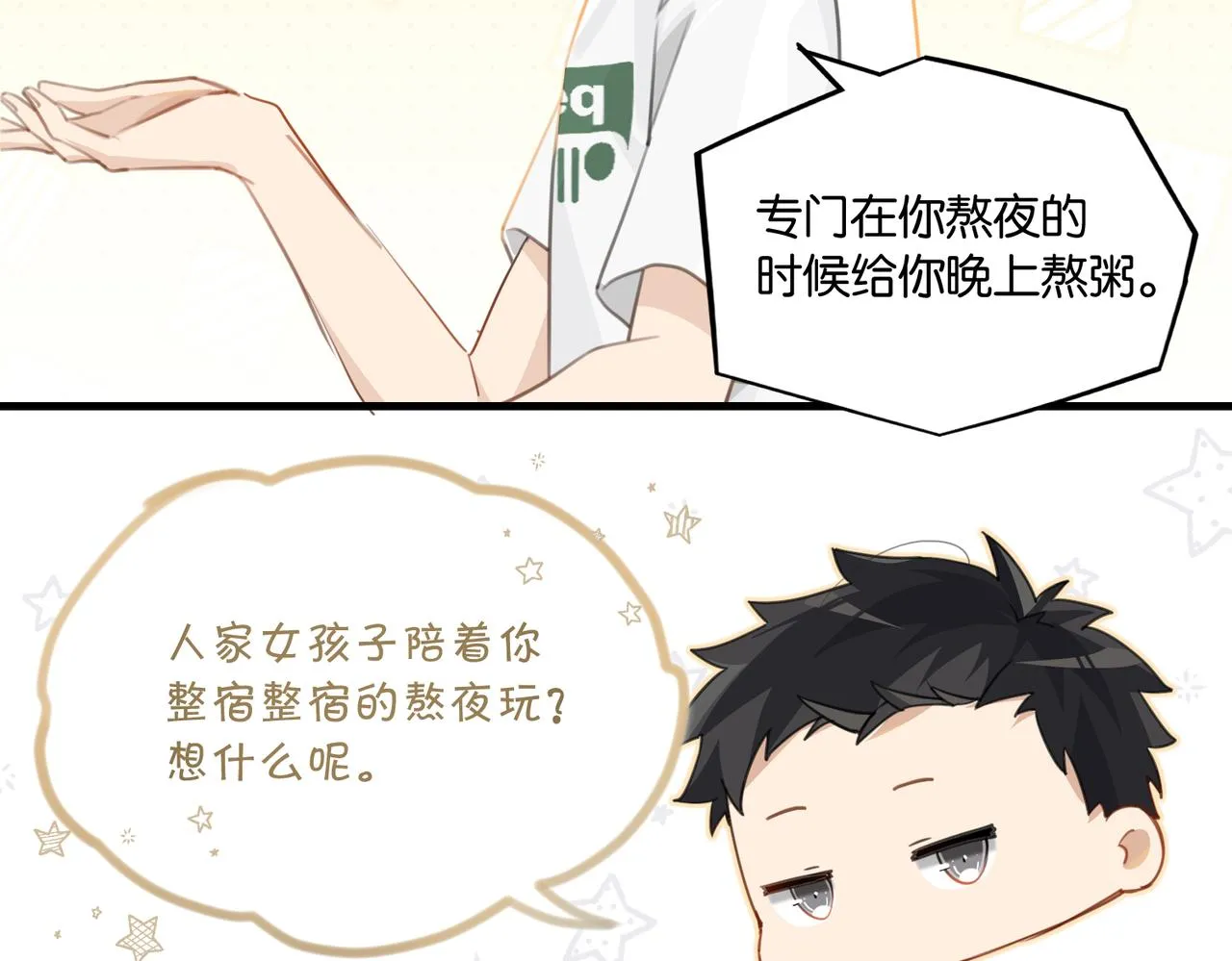 第69话 余渣男将来不愁没人要 第71页