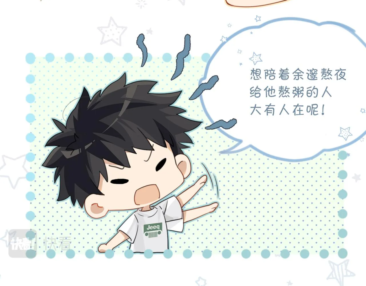 第69话 余渣男将来不愁没人要 第72页