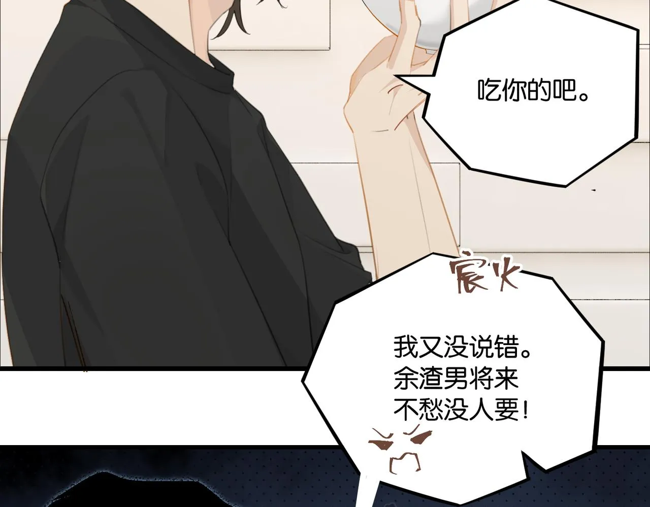第69话 余渣男将来不愁没人要 第77页