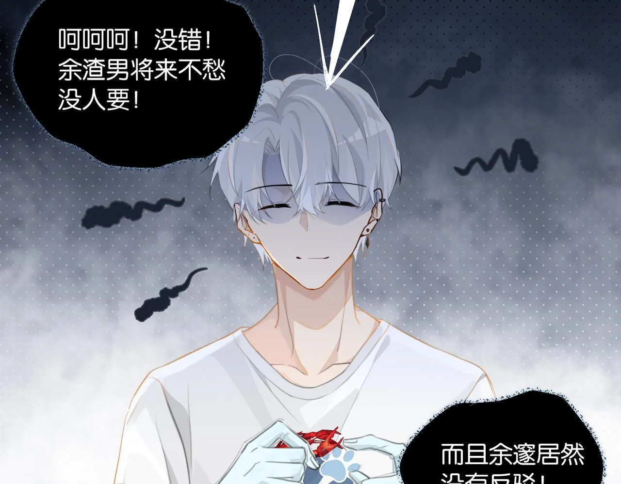 第69话 余渣男将来不愁没人要 第78页
