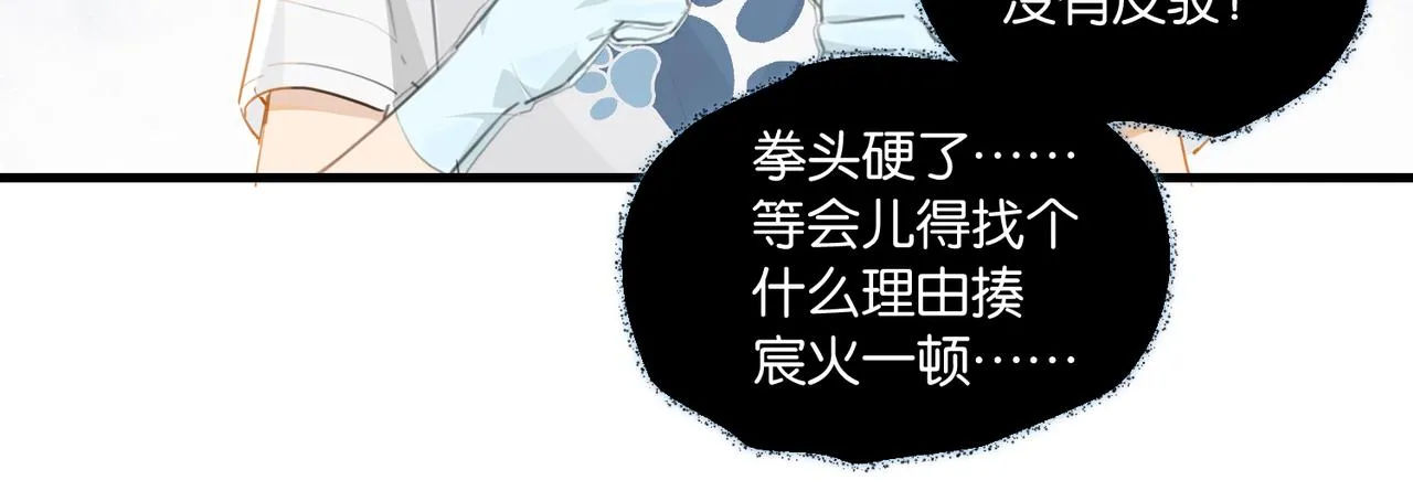 第69话 余渣男将来不愁没人要 第79页