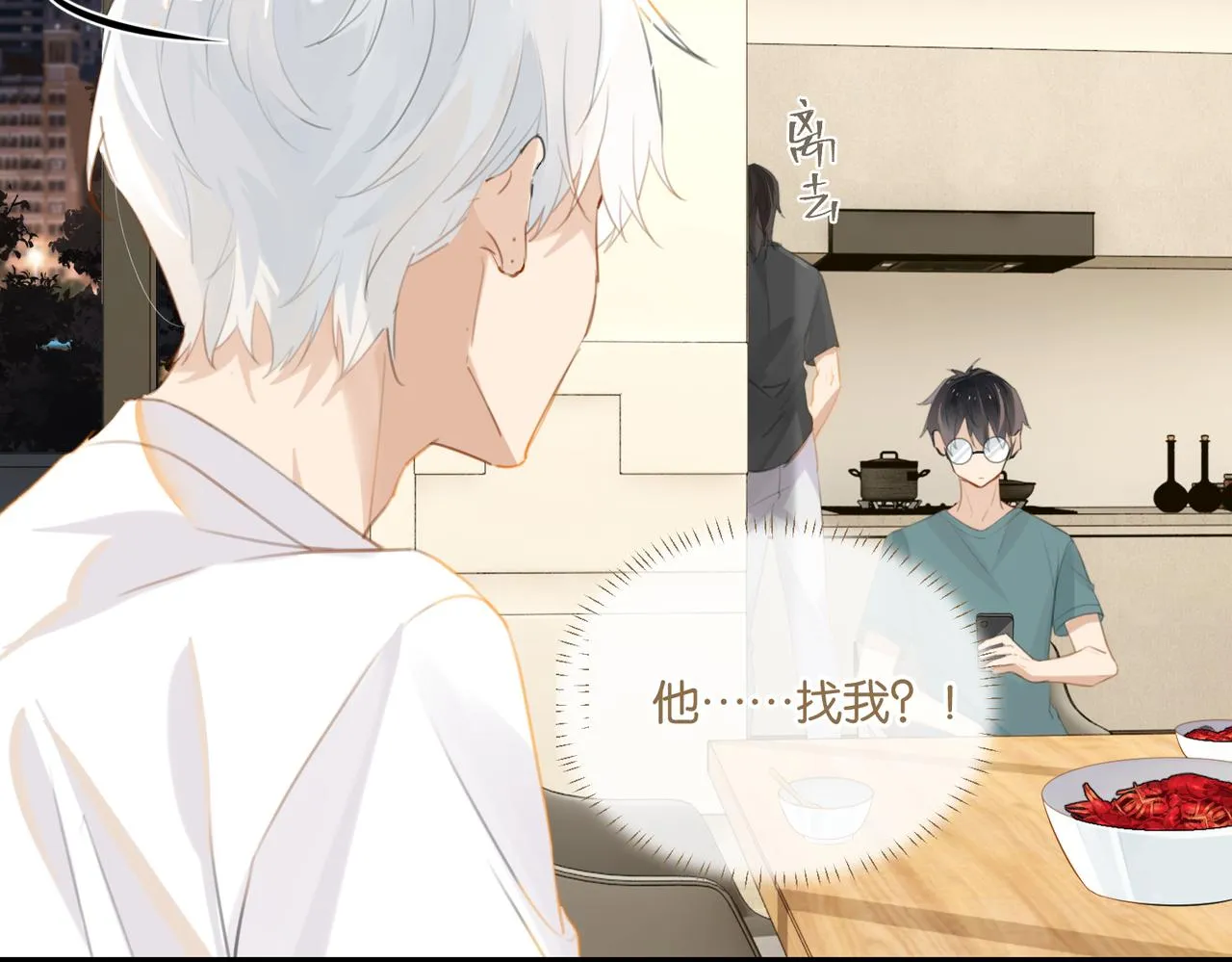 第69话 余渣男将来不愁没人要 第83页