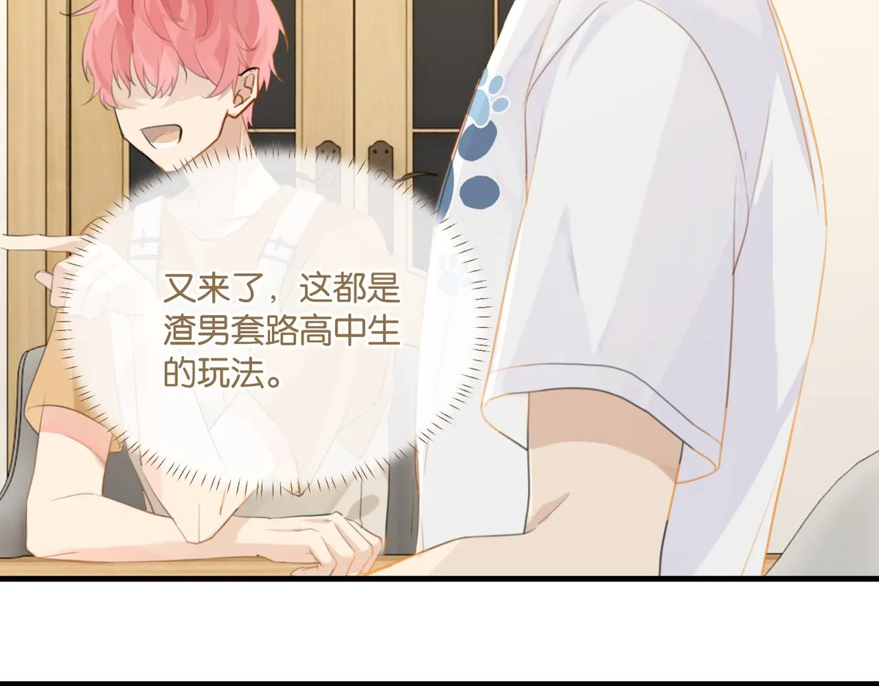 第69话 余渣男将来不愁没人要 第87页
