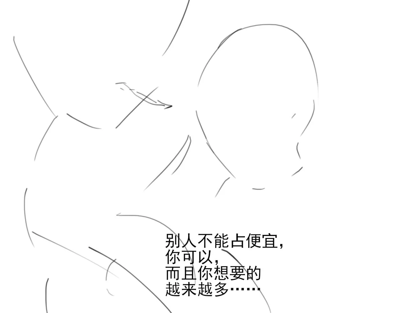 第69话 余渣男将来不愁没人要 第96页