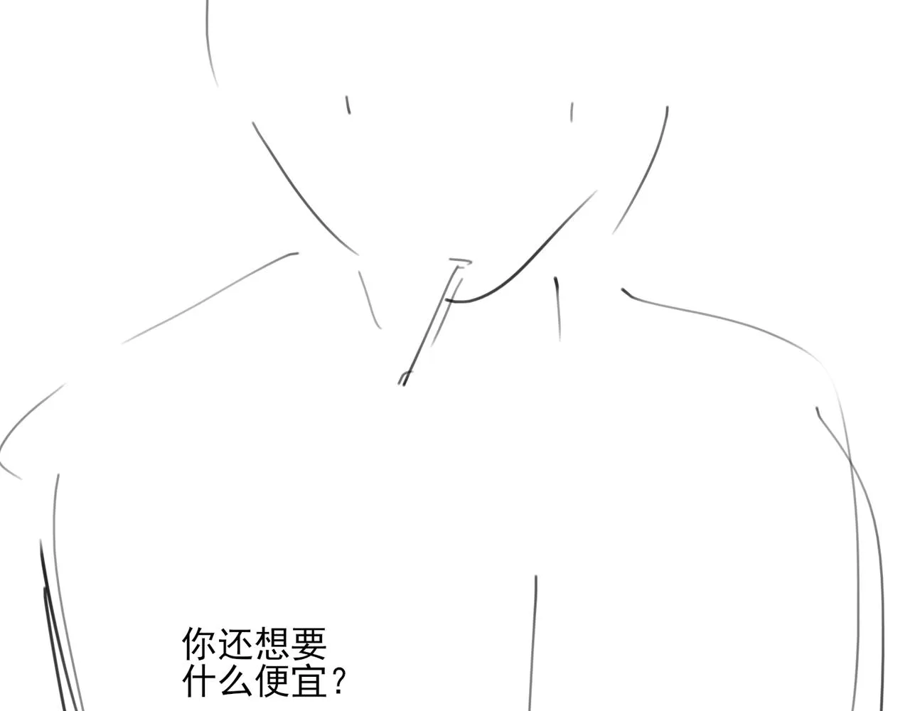 第69话 余渣男将来不愁没人要 第98页