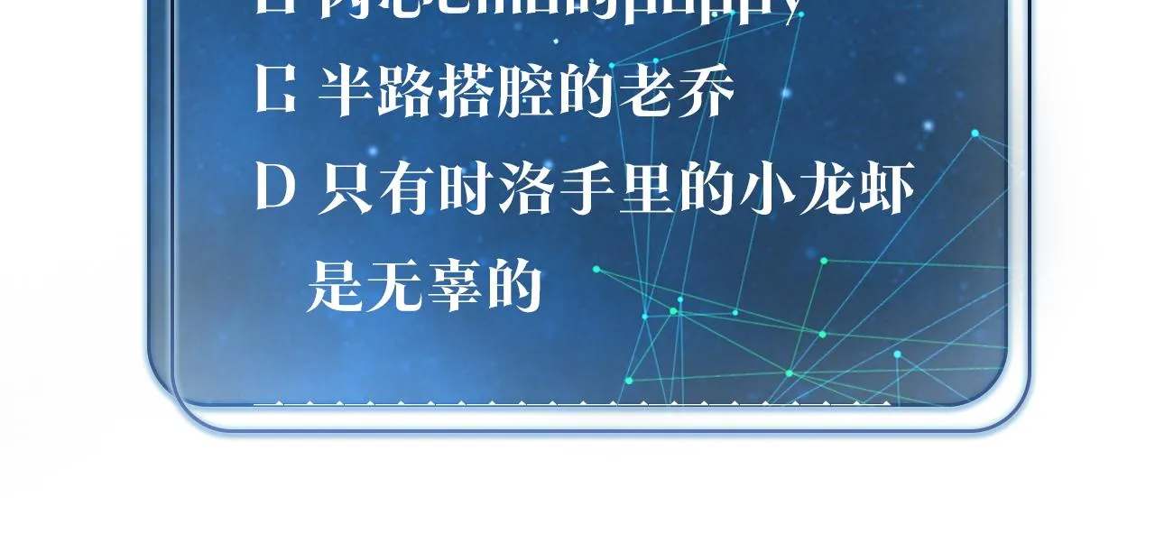 第69话 余渣男将来不愁没人要 第101页