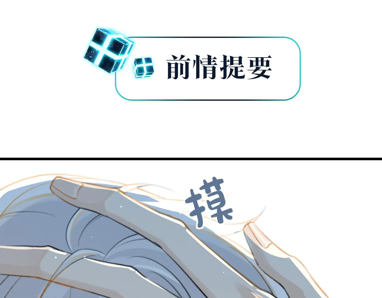 第68话 你有喜欢的人吗 第1页