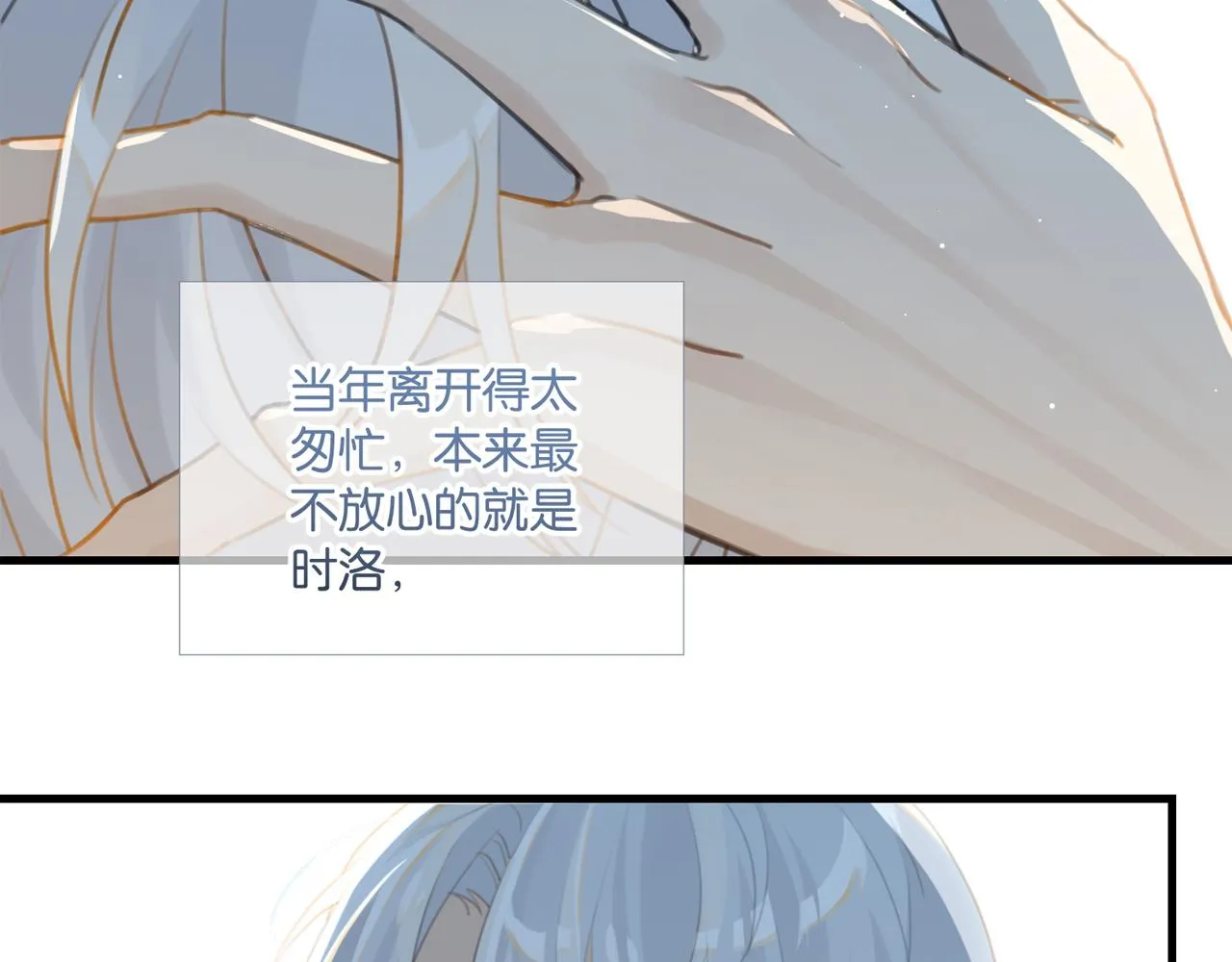 第68话 你有喜欢的人吗 第2页