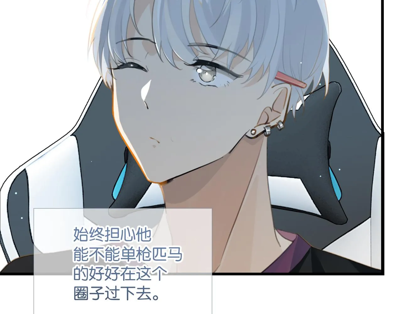 第68话 你有喜欢的人吗 第3页