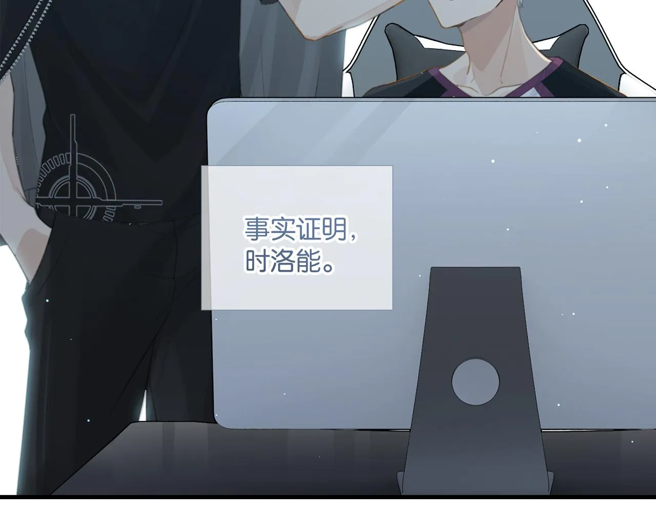 第68话 你有喜欢的人吗 第5页