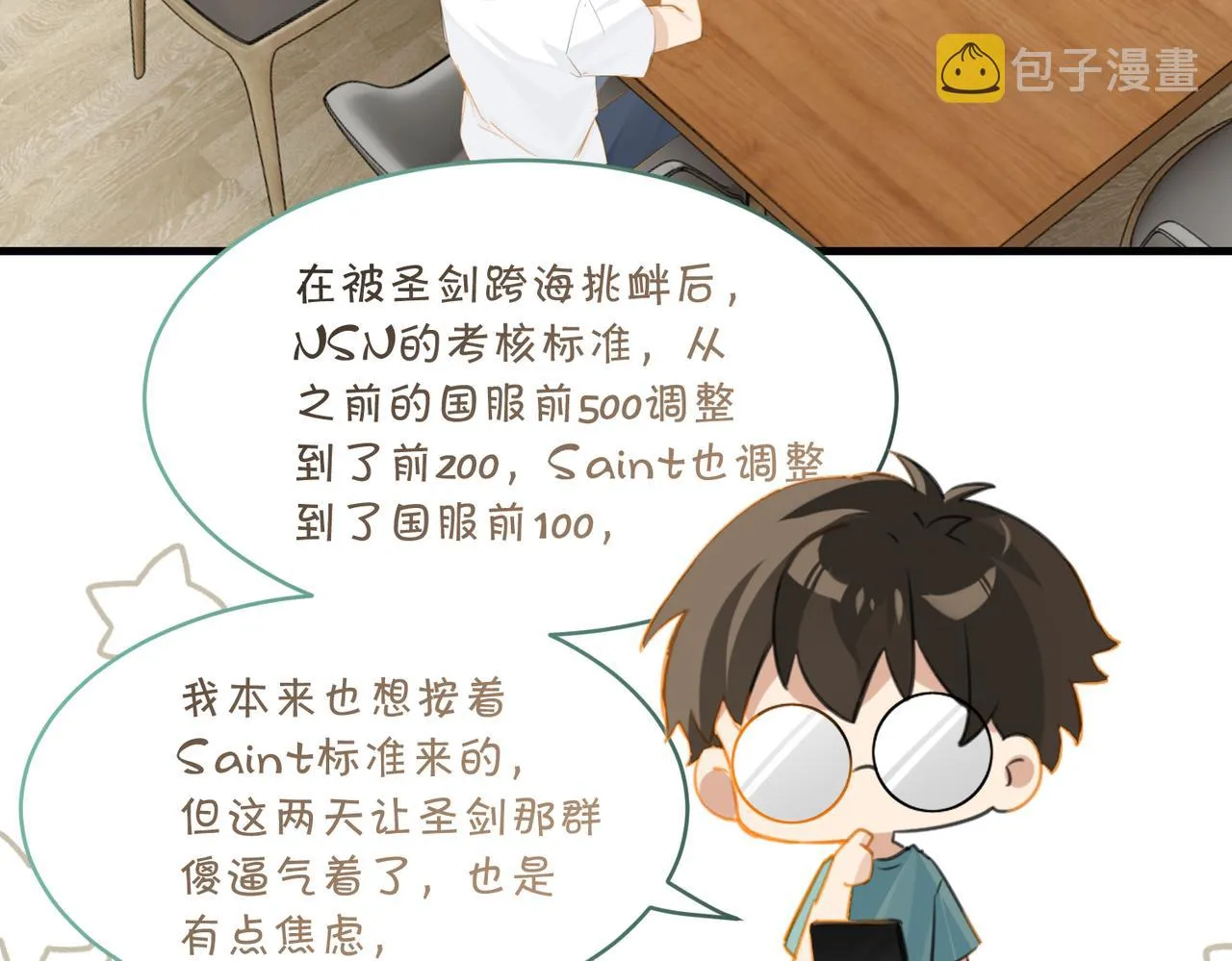 第68话 你有喜欢的人吗 第13页
