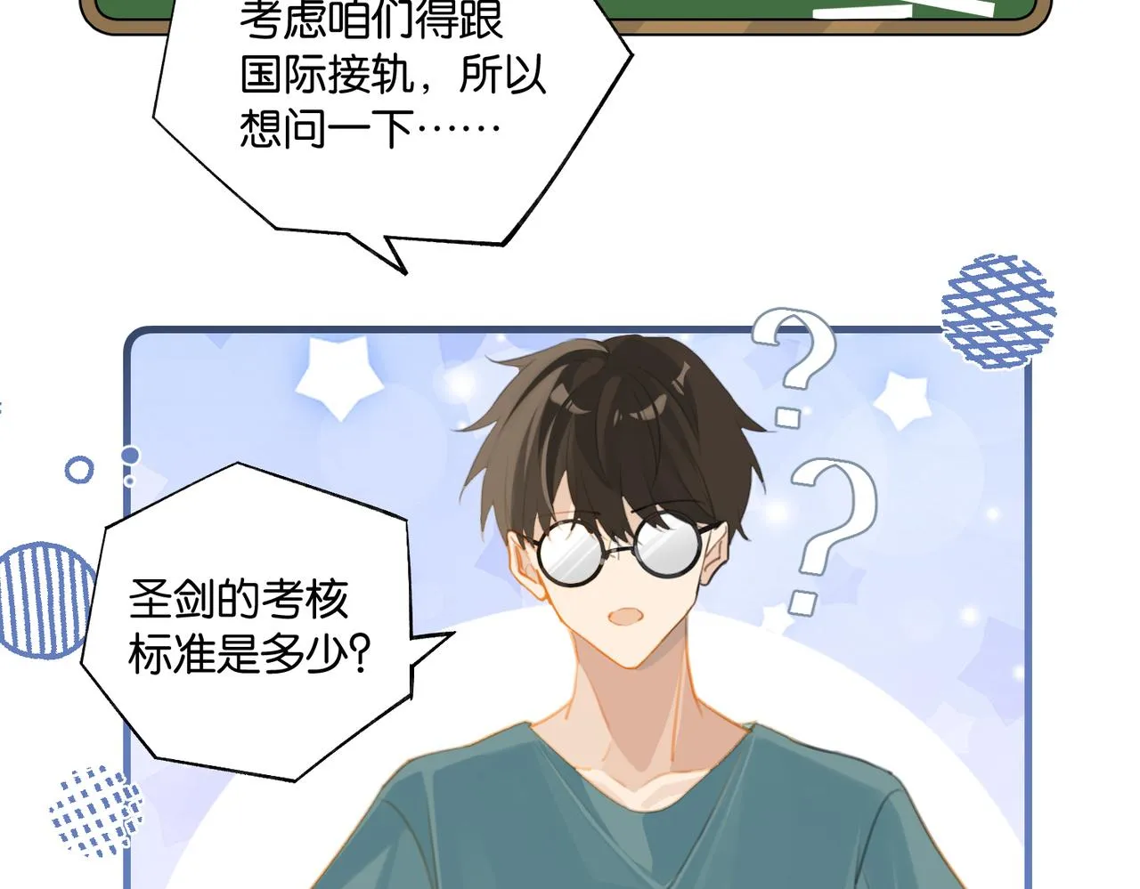 第68话 你有喜欢的人吗 第15页