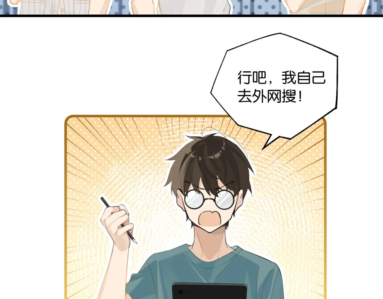 第68话 你有喜欢的人吗 第19页
