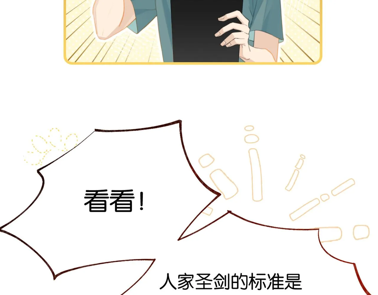 第68话 你有喜欢的人吗 第20页