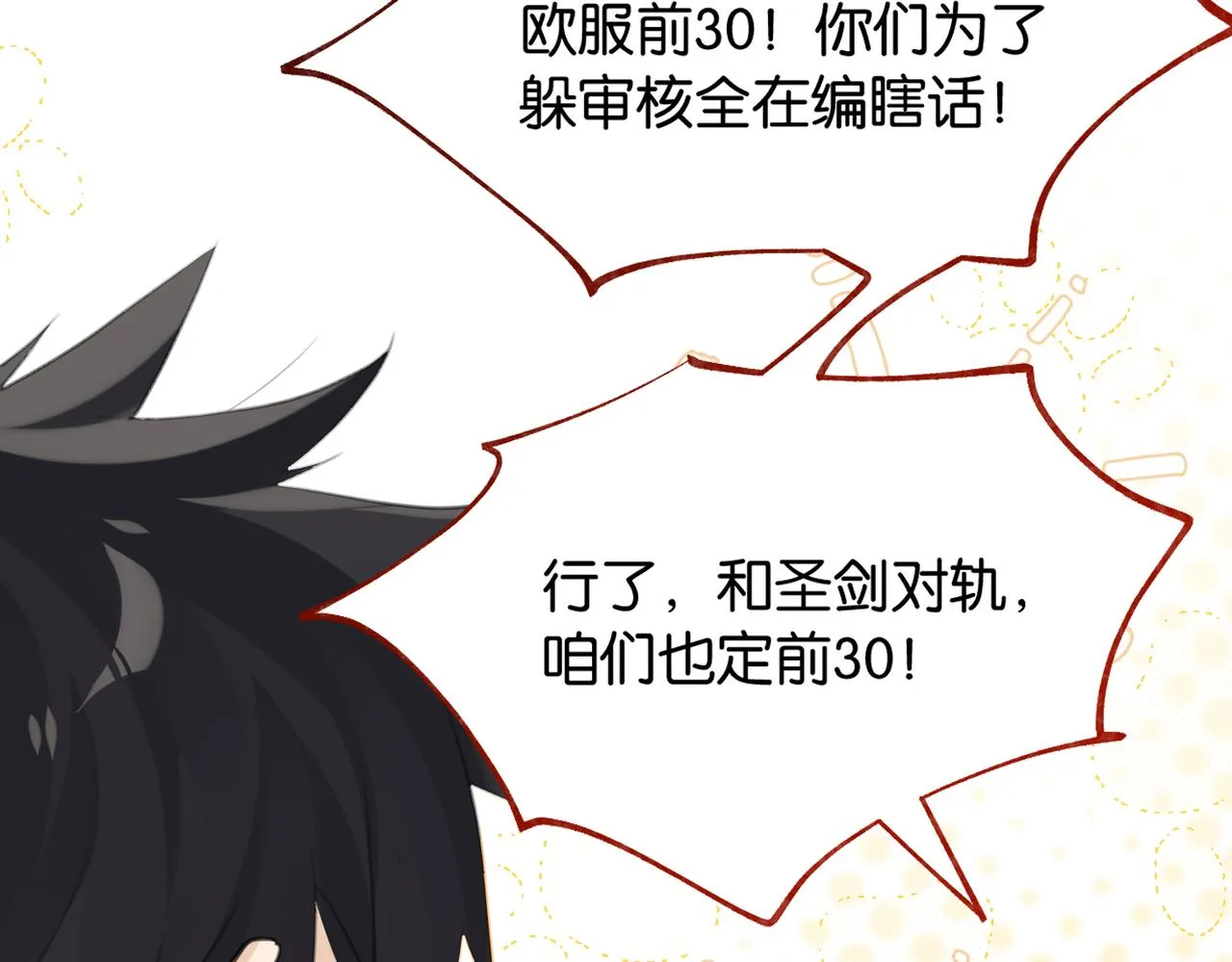 第68话 你有喜欢的人吗 第21页