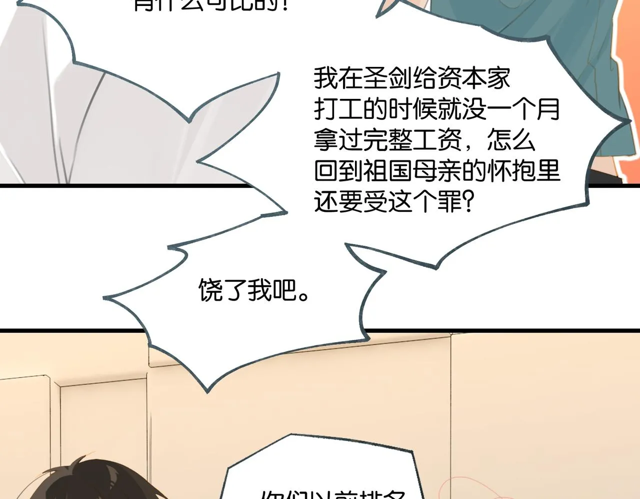 第68话 你有喜欢的人吗 第23页