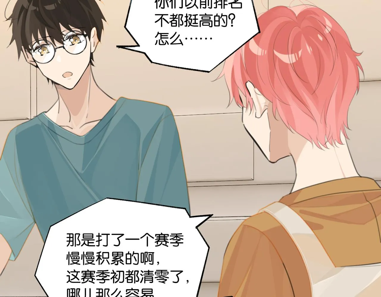 第68话 你有喜欢的人吗 第24页