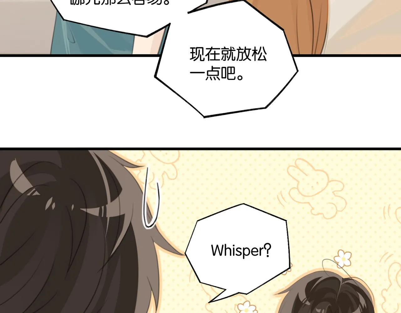 第68话 你有喜欢的人吗 第25页