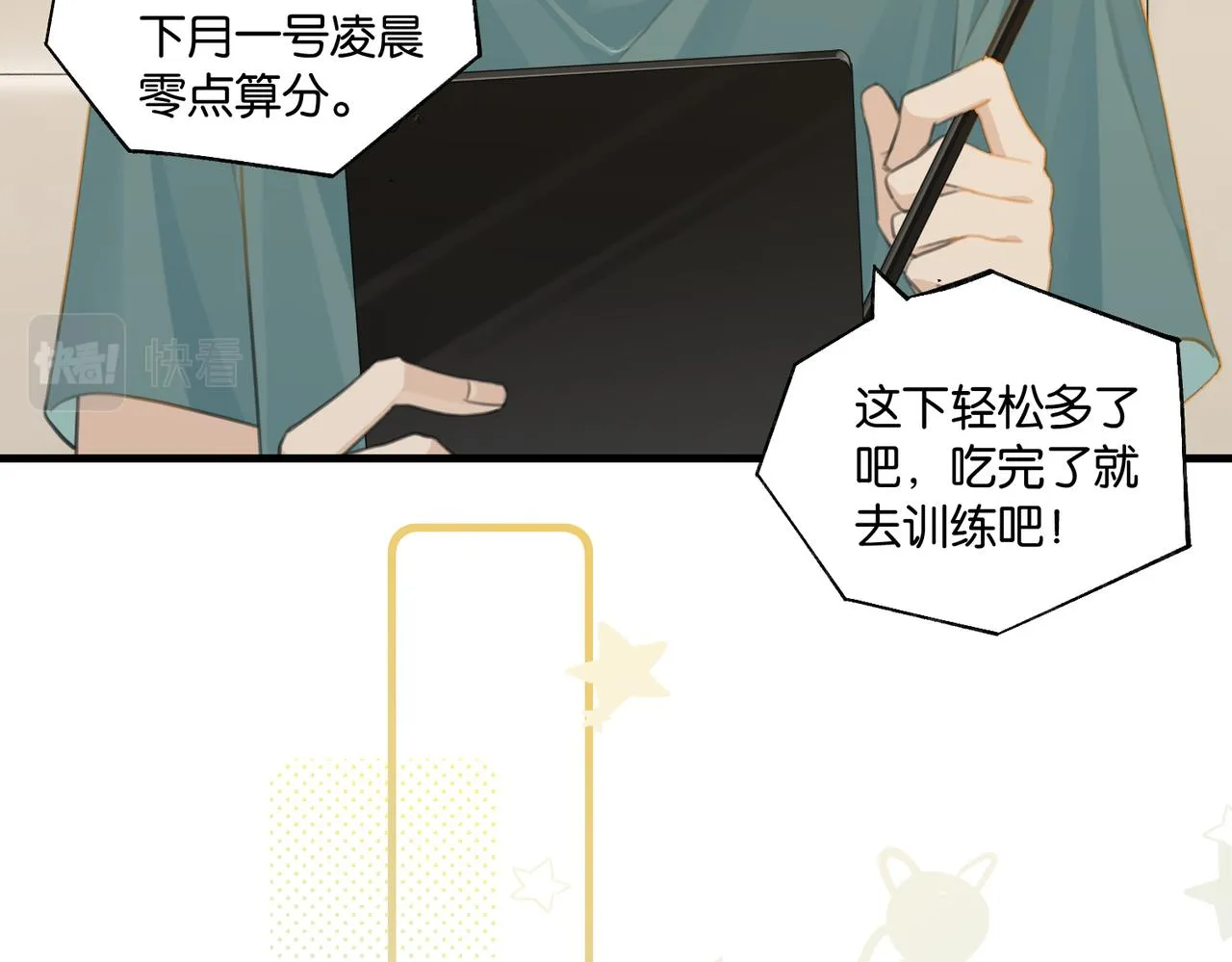 第68话 你有喜欢的人吗 第28页