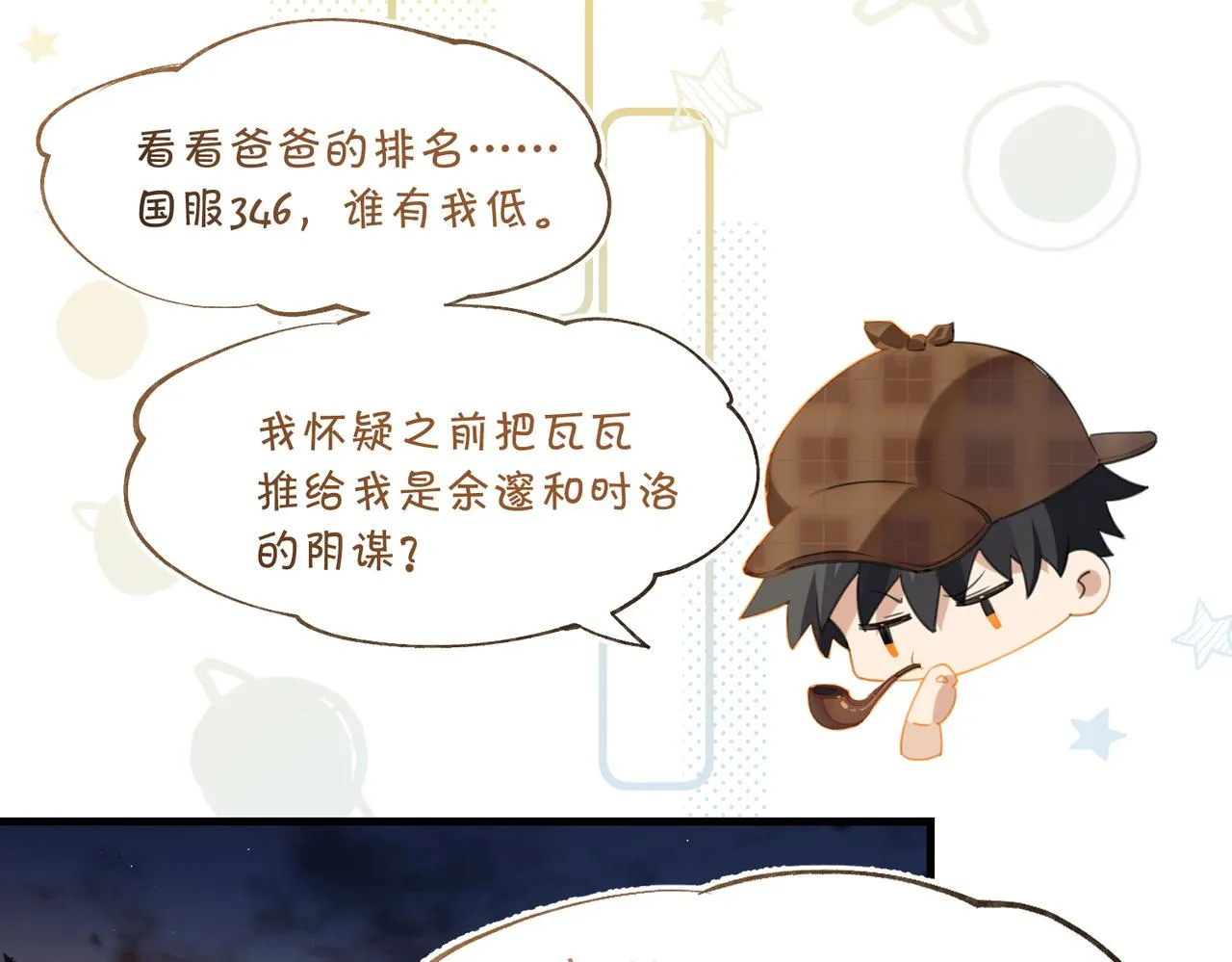 第68话 你有喜欢的人吗 第29页